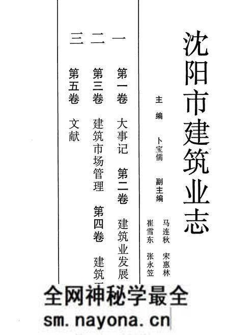《《沈阳市建筑业志(一)(1991-2000)》》.pdf电子版_辽宁省志预览图3 《《沈阳市建筑业志(一)(1991-2000)》》.pdf电子版_辽宁省志预览图3