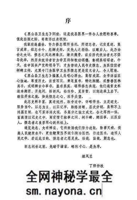 《黑山县卫生志1854-1985》.pdf电子版_辽宁省志预览图2 《黑山县卫生志1854-1985》.pdf电子版_辽宁省志预览图2