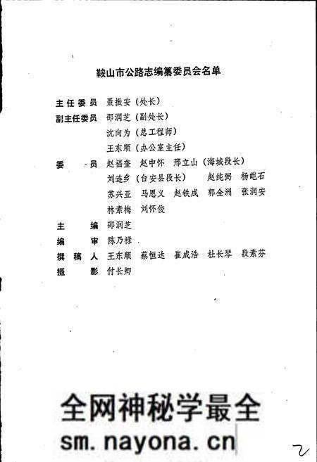 《鞍山市公路志》.pdf电子版_辽宁省志预览图2 《鞍山市公路志》.pdf电子版_辽宁省志预览图2