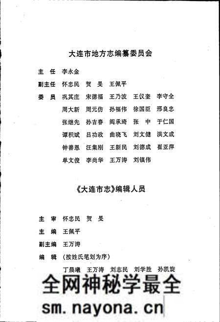 《大连市志 工商联志》.pdf电子版_辽宁省志预览图3