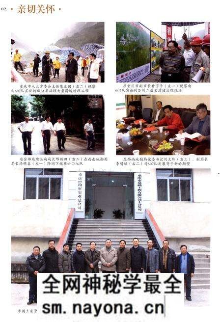 《重庆市地质矿产勘查开发局607地质队队志》.pdf电子版_重庆市志预览图3 《重庆市地质矿产勘查开发局607地质队队志》.pdf电子版_重庆市志预览图3