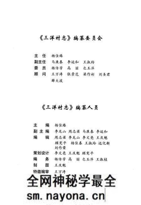《三洋村志》.pdf电子版_辽宁省志预览图3 《三洋村志》.pdf电子版_辽宁省志预览图3