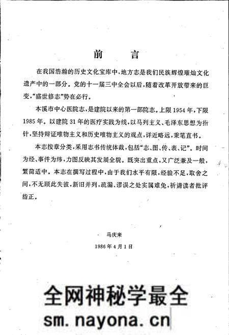 《本溪市中心医院院志》.pdf电子版_辽宁省志预览图4 《本溪市中心医院院志》.pdf电子版_辽宁省志预览图4