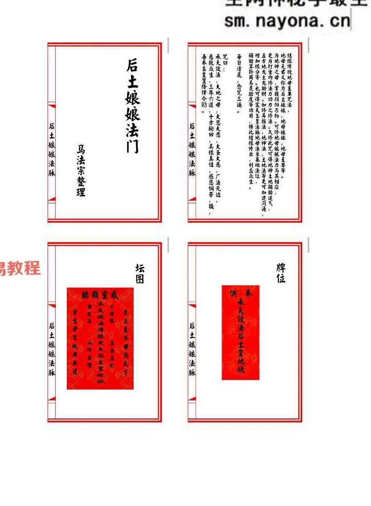 后土娘娘法脉.pdf 6页 双开本