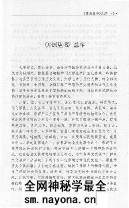 《开原简史》.pdf电子版_辽宁省志预览图5 《开原简史》.pdf电子版_辽宁省志预览图5