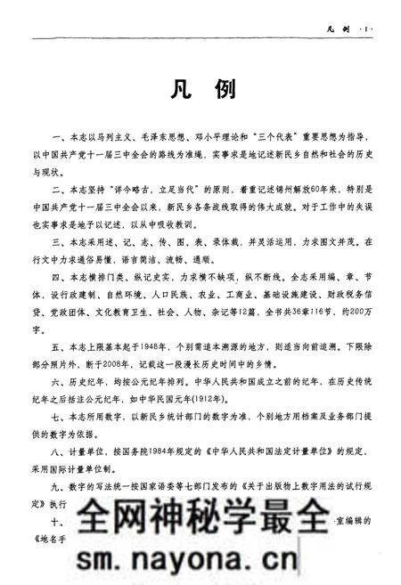 《新民乡志(1948~2008)》.pdf电子版_辽宁省志预览图5 《新民乡志(1948~2008)》.pdf电子版_辽宁省志预览图5