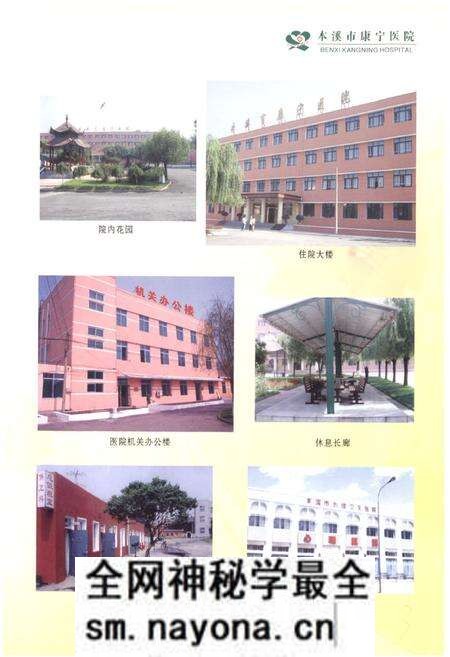 《《本溪市康宁医院志(1959-2009)》》.pdf电子版_辽宁省志预览图5