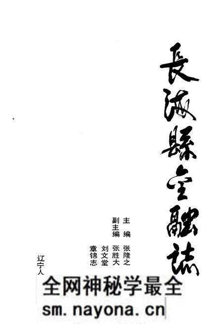 《长海县金融志》.pdf电子版_辽宁省志预览图1 《长海县金融志》.pdf电子版_辽宁省志预览图1