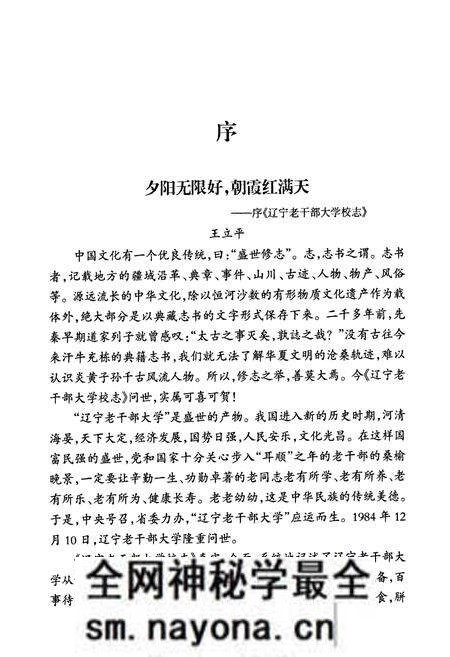 《辽宁老干部大学校志》.pdf电子版_辽宁省志预览图5