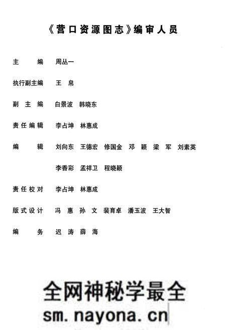 《《营口资源图志·第二册》》.pdf电子版_辽宁省志预览图2 《《营口资源图志·第二册》》.pdf电子版_辽宁省志预览图2
