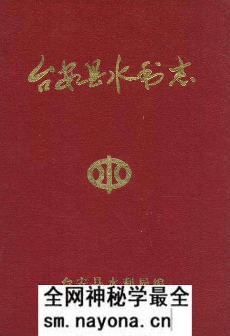 《台安县水利志》.pdf电子版_辽宁省志预览图 《台安县水利志》.pdf电子版_辽宁省志预览图