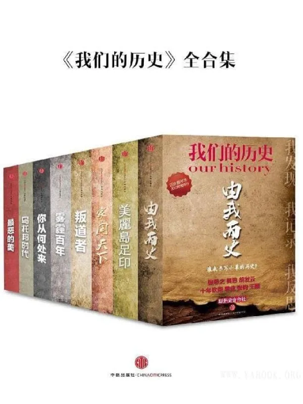 《我们的历史-全合集 (中国故事)》封面图片