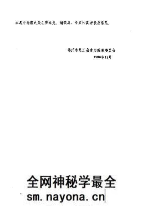 《锦州市工会志》.pdf电子版_辽宁省志预览图3 《锦州市工会志》.pdf电子版_辽宁省志预览图3