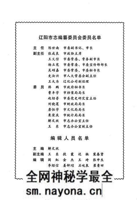 《辽阳市志 2》.pdf电子版_辽宁省志预览图2 《辽阳市志 2》.pdf电子版_辽宁省志预览图2