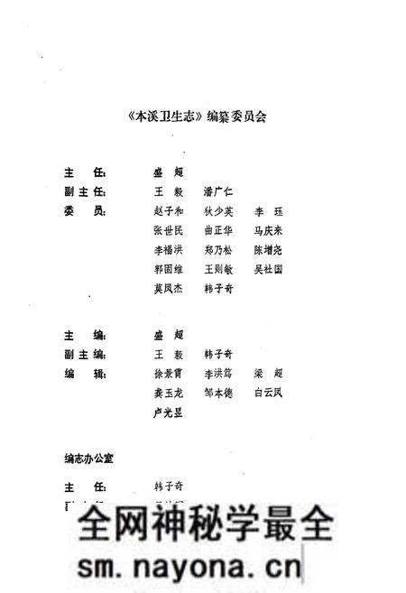 《本溪卫生志》.pdf电子版_辽宁省志预览图4