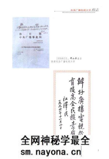 《《本溪广播电视大学校志(1979-2009)》》.pdf电子版_辽宁省志预览图2 《《本溪广播电视大学校志(1979-2009)》》.pdf电子版_辽宁省志预览图2