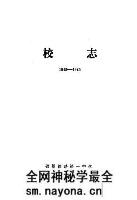 《校志》.pdf电子版_辽宁省志预览图1 《校志》.pdf电子版_辽宁省志预览图1