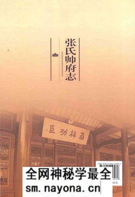 《张氏帅府志》.pdf电子版_辽宁省志预览图2 《张氏帅府志》.pdf电子版_辽宁省志预览图2