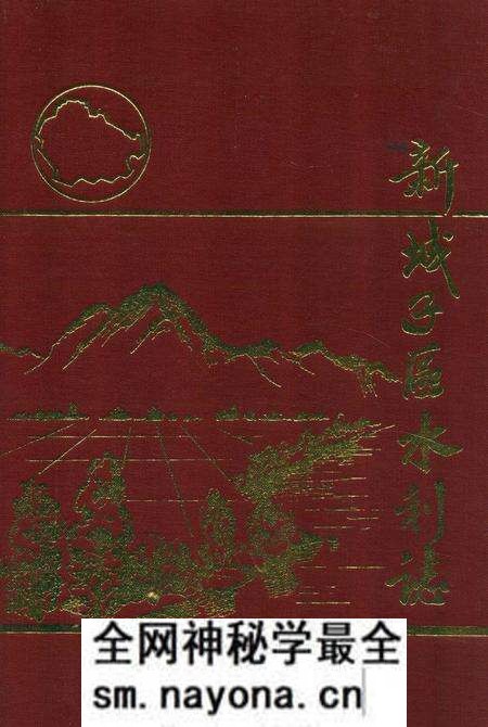 《新城子区水利志》.pdf电子版_辽宁省志预览图 《新城子区水利志》.pdf电子版_辽宁省志预览图
