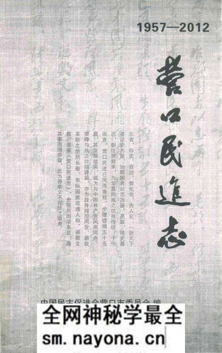 《营口民进志》.pdf电子版_辽宁省志预览图 《营口民进志》.pdf电子版_辽宁省志预览图