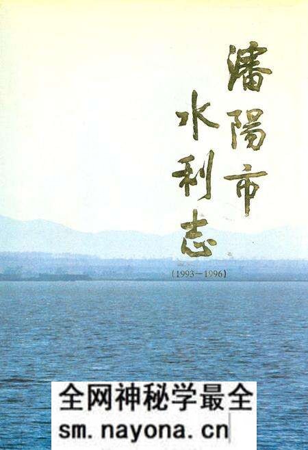 《沈阳市水利志(1993-1996)》.pdf电子版_辽宁省志预览图