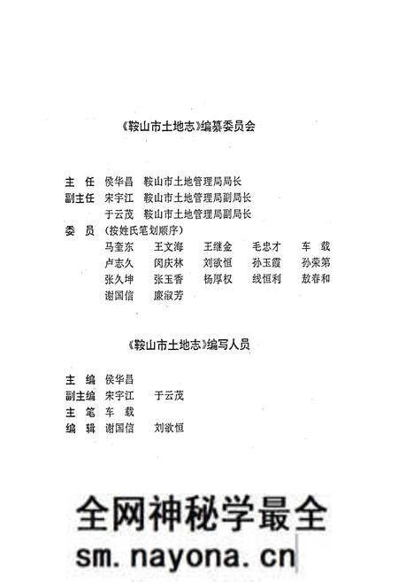 《鞍山市土地志》.pdf电子版_辽宁省志预览图2 《鞍山市土地志》.pdf电子版_辽宁省志预览图2
