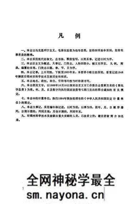 《《锦州市科学技术志》》.pdf电子版_辽宁省志预览图3