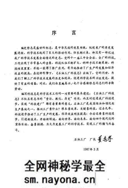 《石油三厂科技志(1936~1986)》.pdf电子版_辽宁省志预览图3 《石油三厂科技志(1936~1986)》.pdf电子版_辽宁省志预览图3