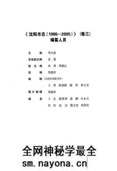 《沈阳市志(1986-2005)卷三》.pdf电子版_辽宁省志预览图3