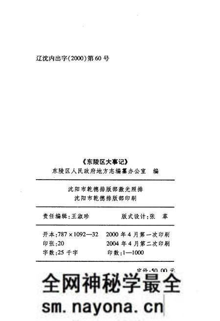 《东陵区大事记（2000-2003）》.pdf电子版_辽宁省志预览图2