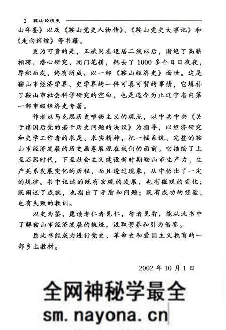 《鞍山经济史》.pdf电子版_辽宁省志预览图4 《鞍山经济史》.pdf电子版_辽宁省志预览图4
