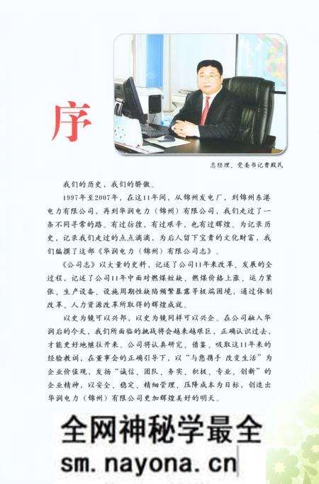 《华润电力(锦州)有限公司志1997-2007》.pdf电子版_辽宁省志预览图3 《华润电力(锦州)有限公司志1997-2007》.pdf电子版_辽宁省志预览图3