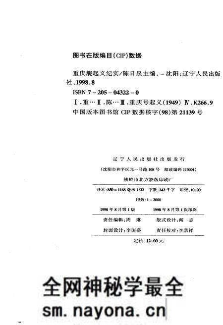 《重庆舰起义纪实》.pdf电子版_重庆市志预览图2 《重庆舰起义纪实》.pdf电子版_重庆市志预览图2