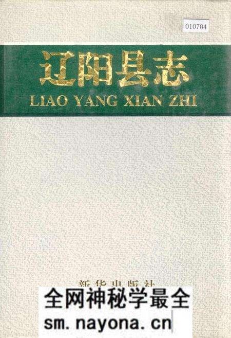 《辽阳县志》.pdf电子版_辽宁省志预览图 《辽阳县志》.pdf电子版_辽宁省志预览图