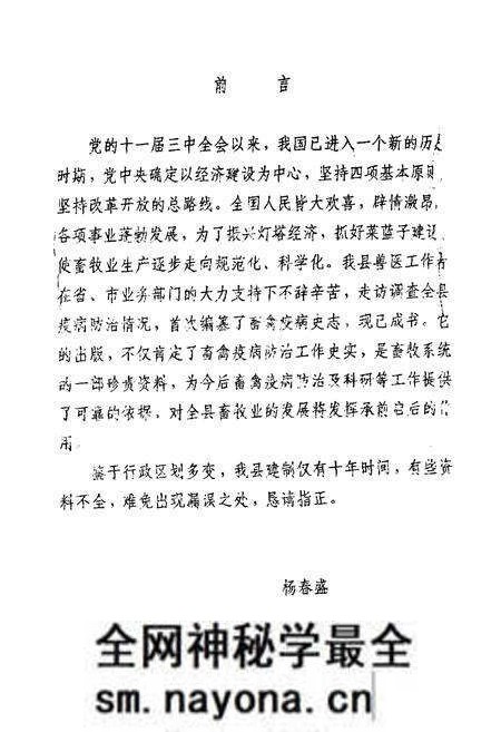 《《灯塔县畜禽疫病志(1949-1989)》》.pdf电子版_辽宁省志预览图3 《《灯塔县畜禽疫病志(1949-1989)》》.pdf电子版_辽宁省志预览图3