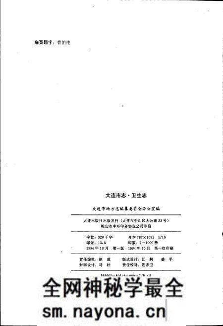 《大连市志 卫生志》.pdf电子版_辽宁省志预览图2