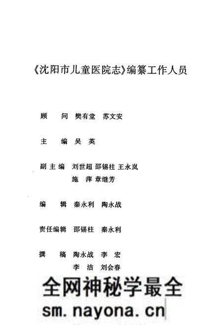 《沈阳市儿童医院志(1988-1998)》.pdf电子版_辽宁省志预览图2