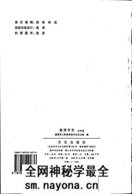 《盘锦市志 经贸卷》.pdf电子版_辽宁省志预览图2 《盘锦市志 经贸卷》.pdf电子版_辽宁省志预览图2