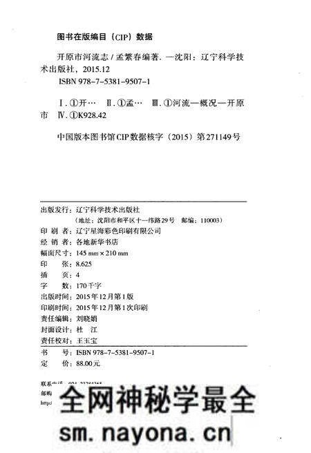 《开原市河流志》.pdf电子版_辽宁省志预览图2 《开原市河流志》.pdf电子版_辽宁省志预览图2