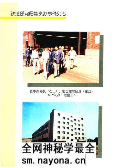 《《铁道部沈阳物资办事处处志》(1926-1992)》.pdf电子版_辽宁省志预览图4 《《铁道部沈阳物资办事处处志》(1926-1992)》.pdf电子版_辽宁省志预览图4