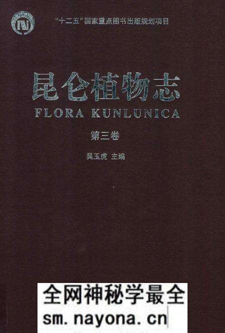 《昆仑植物志·第三卷》.pdf电子版_重庆市志预览图