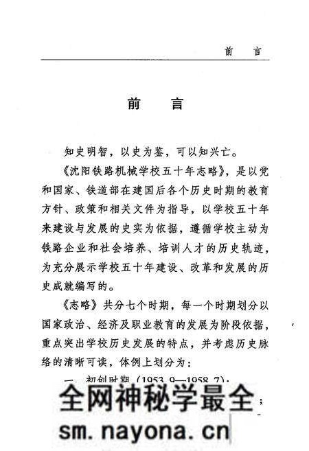 《《沈阳铁路机械学校志略(1953.9-2003.9)》》.pdf电子版_辽宁省志预览图4 《《沈阳铁路机械学校志略(1953.9-2003.9)》》.pdf电子版_辽宁省志预览图4