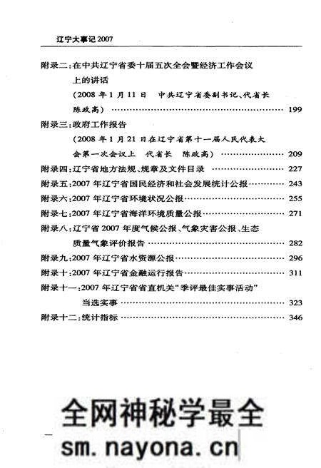 《辽宁大事记 2007》.pdf电子版_辽宁省志预览图5 《辽宁大事记 2007》.pdf电子版_辽宁省志预览图5