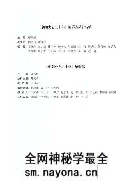 《朝阳史志三十年》.pdf电子版_辽宁省志预览图3