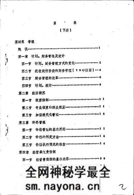 《锦州市饮食服务行业志》.pdf电子版_辽宁省志预览图3 《锦州市饮食服务行业志》.pdf电子版_辽宁省志预览图3