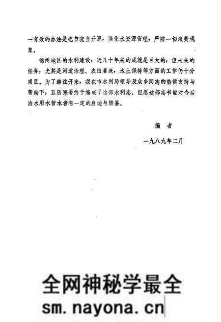 《锦州市水利志》.pdf电子版_辽宁省志预览图5 《锦州市水利志》.pdf电子版_辽宁省志预览图5
