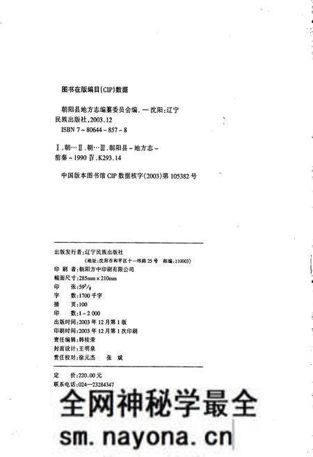 《朝阳县志》.pdf电子版_辽宁省志预览图2 《朝阳县志》.pdf电子版_辽宁省志预览图2
