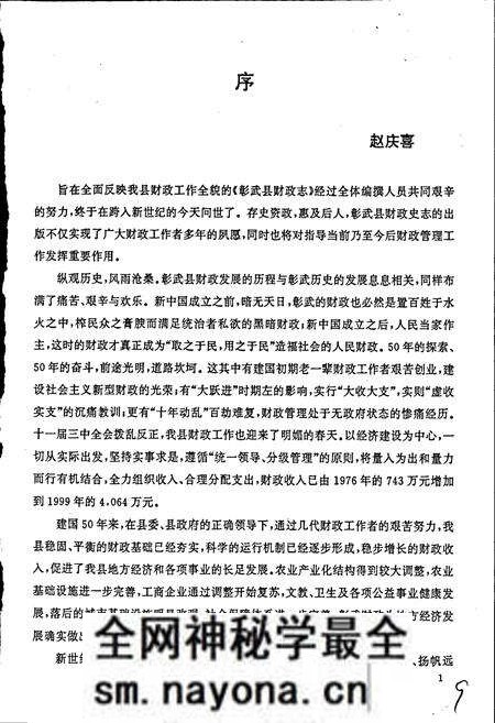 《彰武县财政志》.pdf电子版_辽宁省志预览图4 《彰武县财政志》.pdf电子版_辽宁省志预览图4