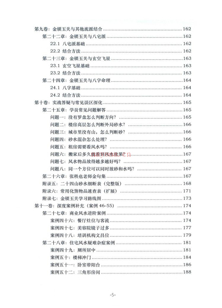 《张秩也金锁玉关核心案例笔记珍藏版》PDF电子书（309页）