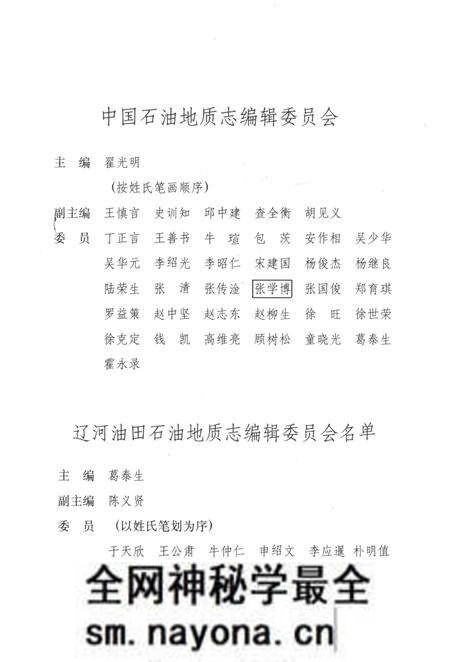 《中国石油地质志 卷三 辽河油田》.pdf电子版_辽宁省志预览图2